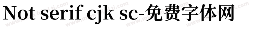 Not serif cjk sc字体转换